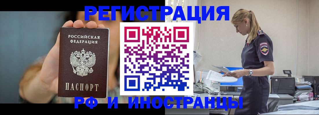 временная регистрация для всех в Тогучине