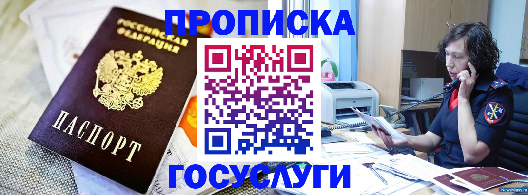 прописка законно в Тогучине