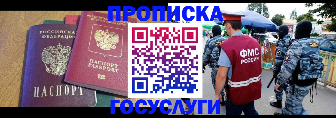 прописка 2025 в Тогучине