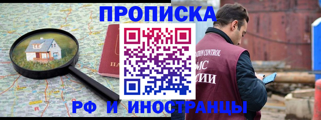прописка от собственника в Тогучине